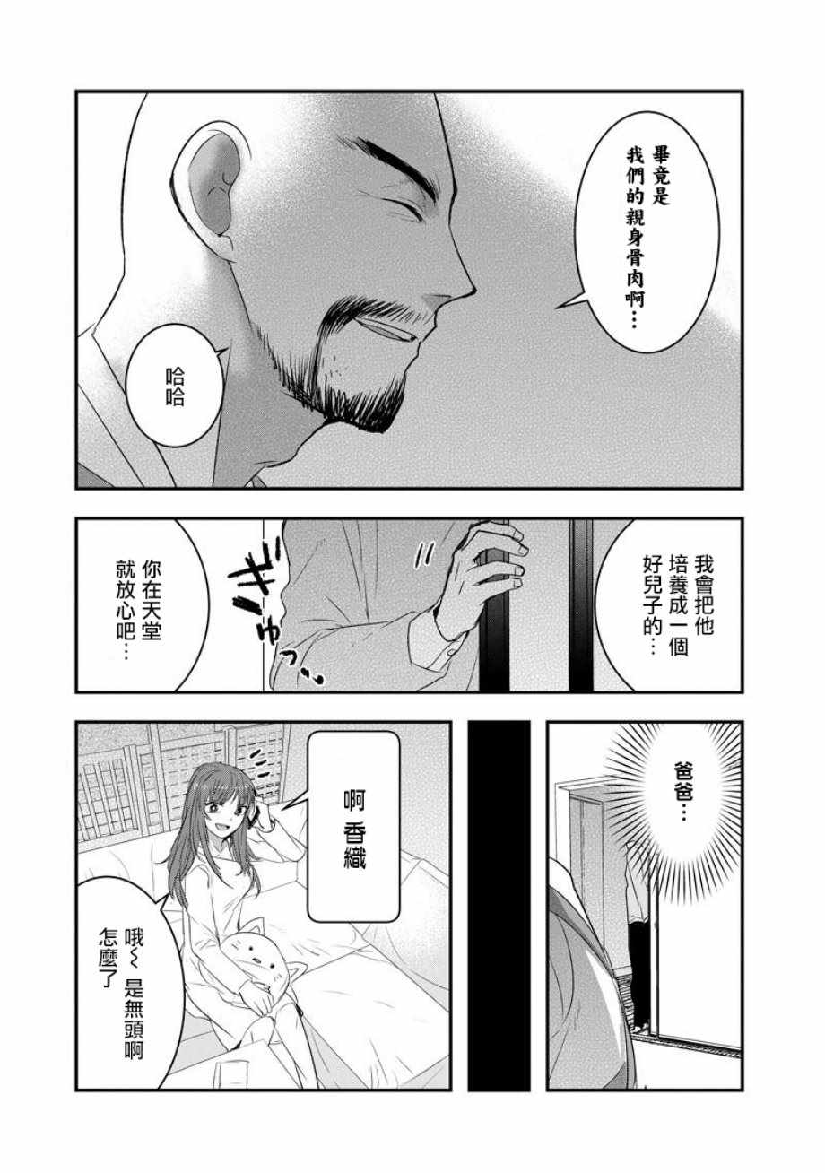 《我没脸去见女朋友》漫画最新章节第28话免费下拉式在线观看章节第【7】张图片