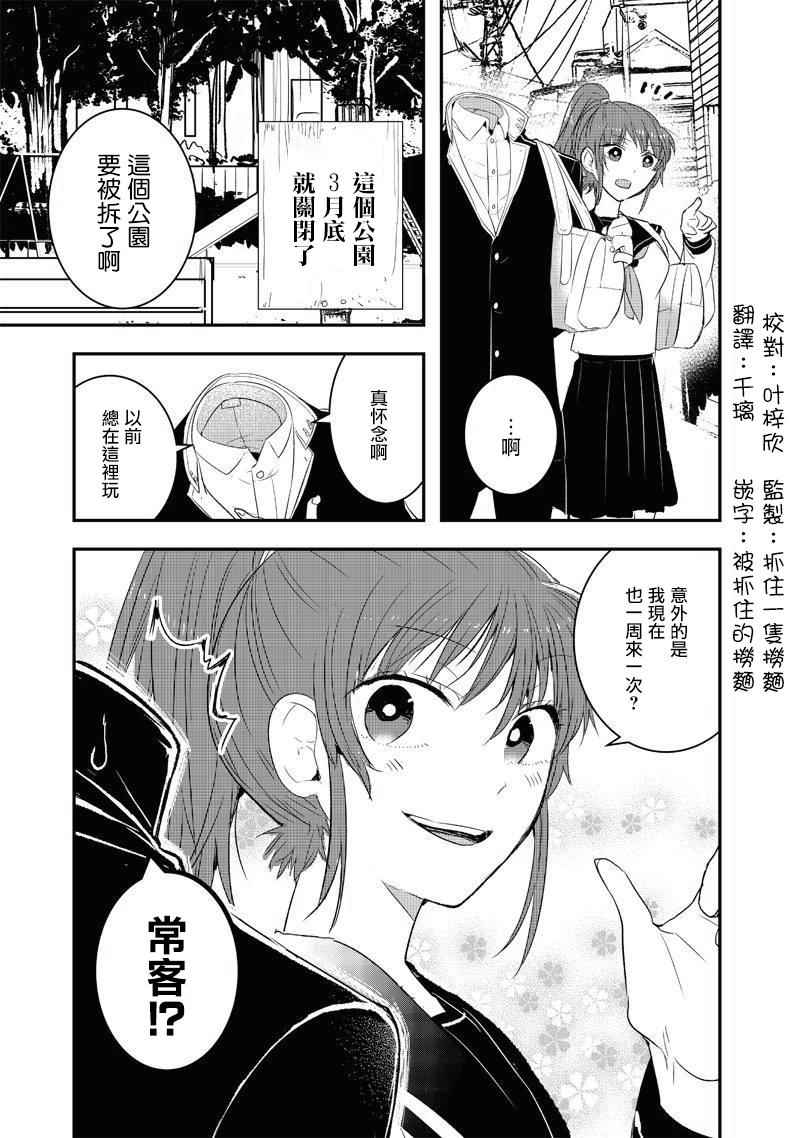 《我没脸去见女朋友》漫画最新章节第4话免费下拉式在线观看章节第【1】张图片