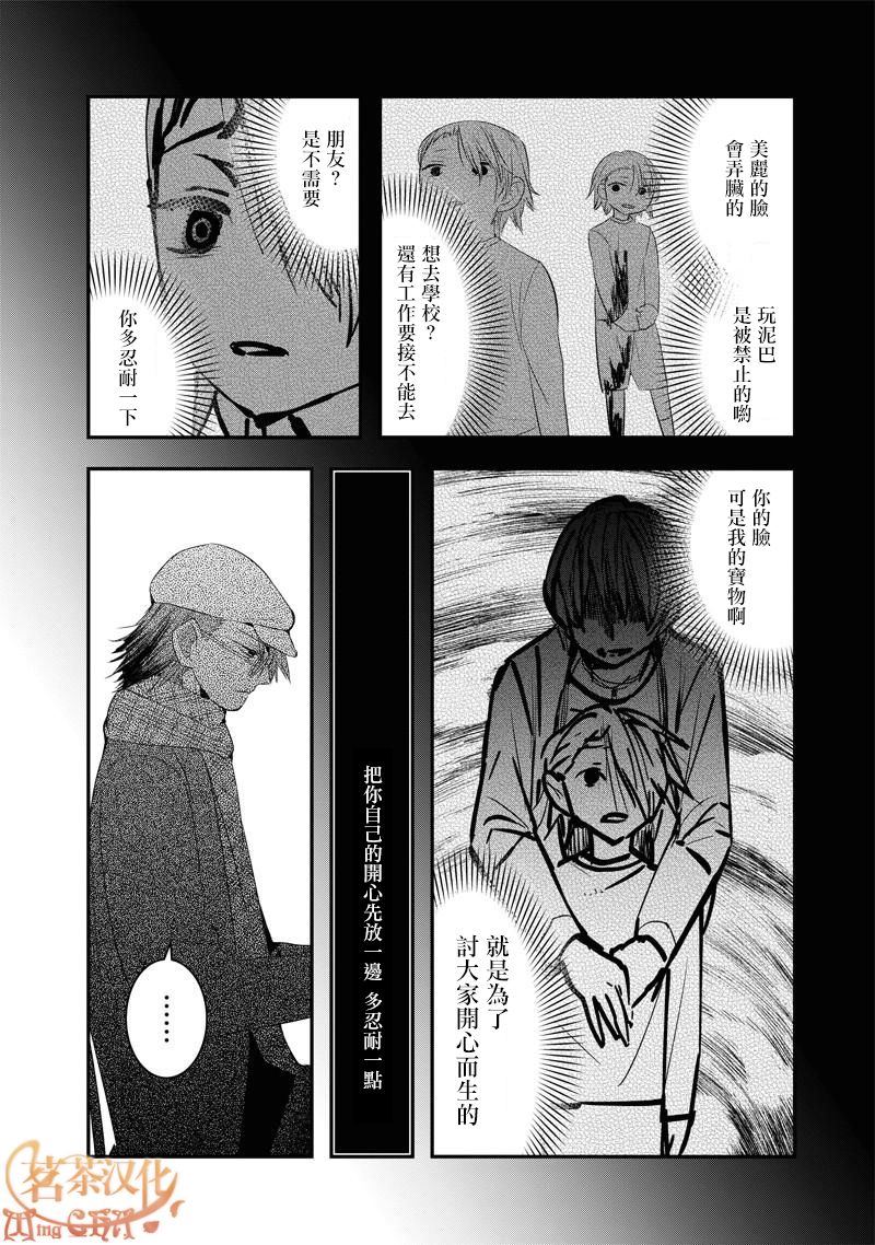 《我没脸去见女朋友》漫画最新章节第33话免费下拉式在线观看章节第【6】张图片