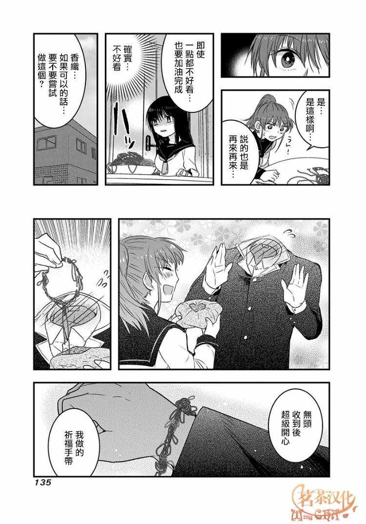 《我没脸去见女朋友》漫画最新章节第18话免费下拉式在线观看章节第【5】张图片