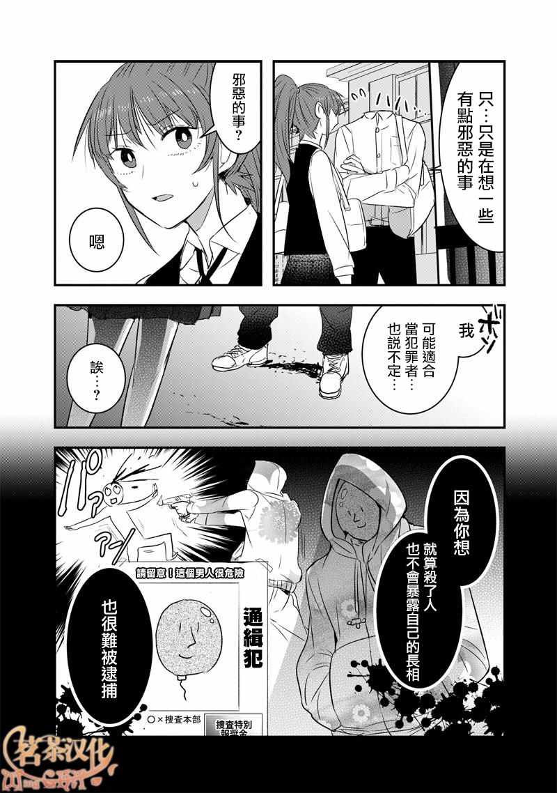 《我没脸去见女朋友》漫画最新章节第26话免费下拉式在线观看章节第【2】张图片