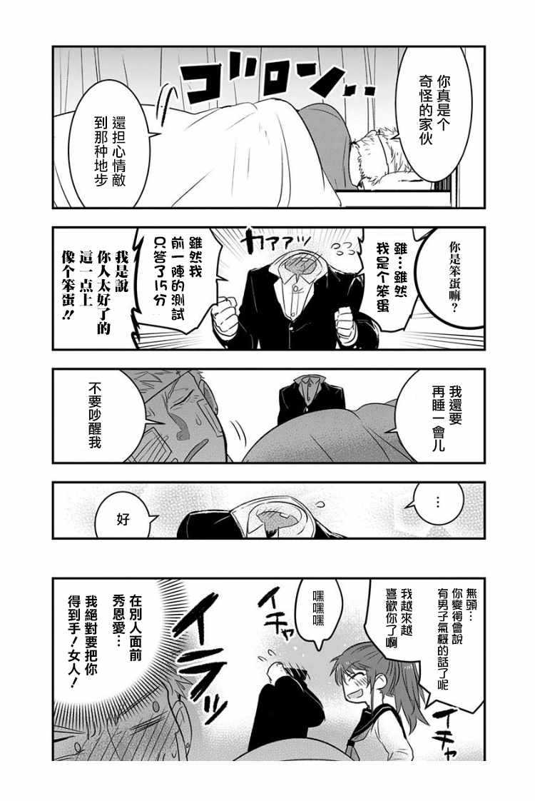 《我没脸去见女朋友》漫画最新章节第20话免费下拉式在线观看章节第【6】张图片