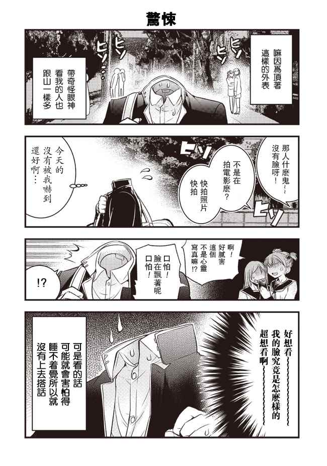 《我没脸去见女朋友》漫画最新章节第1话免费下拉式在线观看章节第【4】张图片