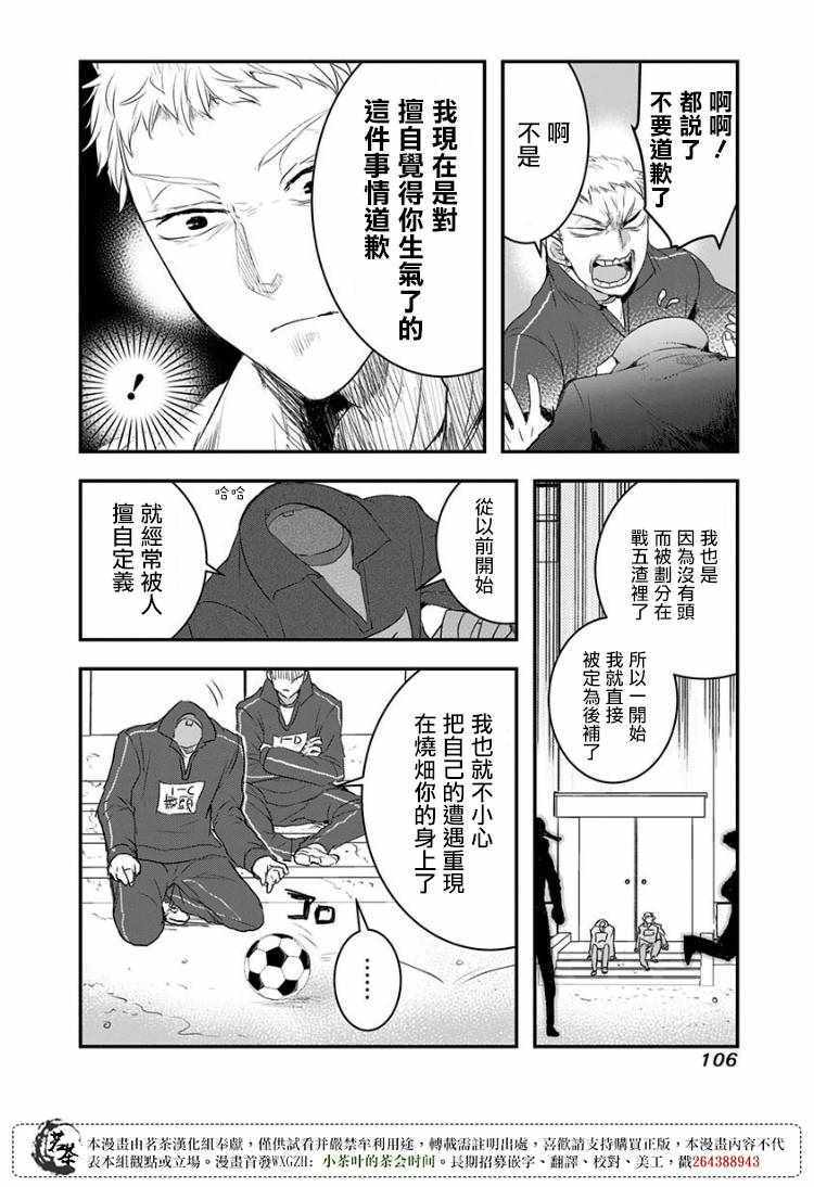 《我没脸去见女朋友》漫画最新章节第14话免费下拉式在线观看章节第【6】张图片