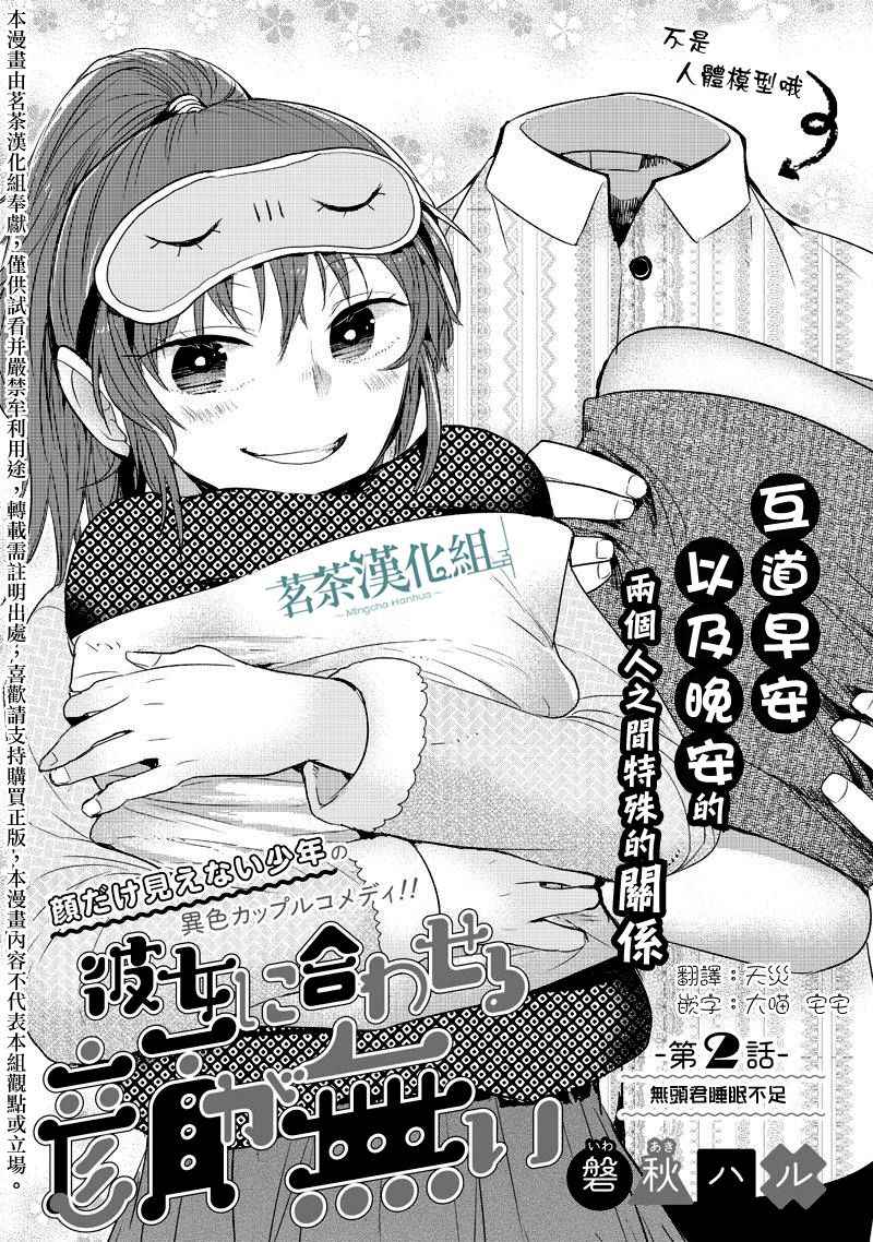 《我没脸去见女朋友》漫画最新章节第2话免费下拉式在线观看章节第【2】张图片