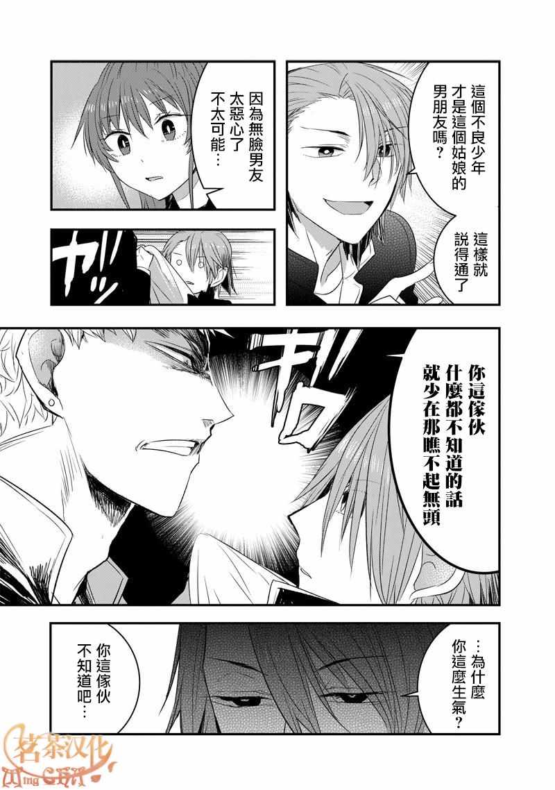 《我没脸去见女朋友》漫画最新章节第25话免费下拉式在线观看章节第【3】张图片