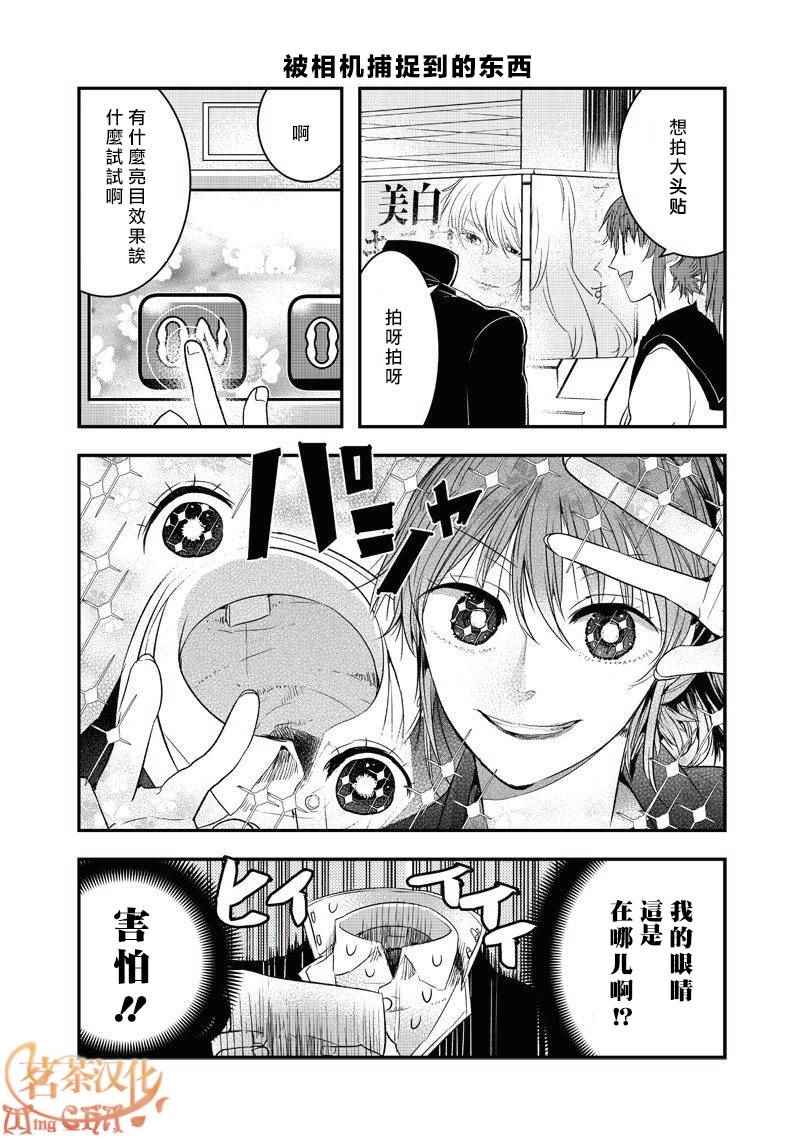 《我没脸去见女朋友》漫画最新章节第3话免费下拉式在线观看章节第【4】张图片