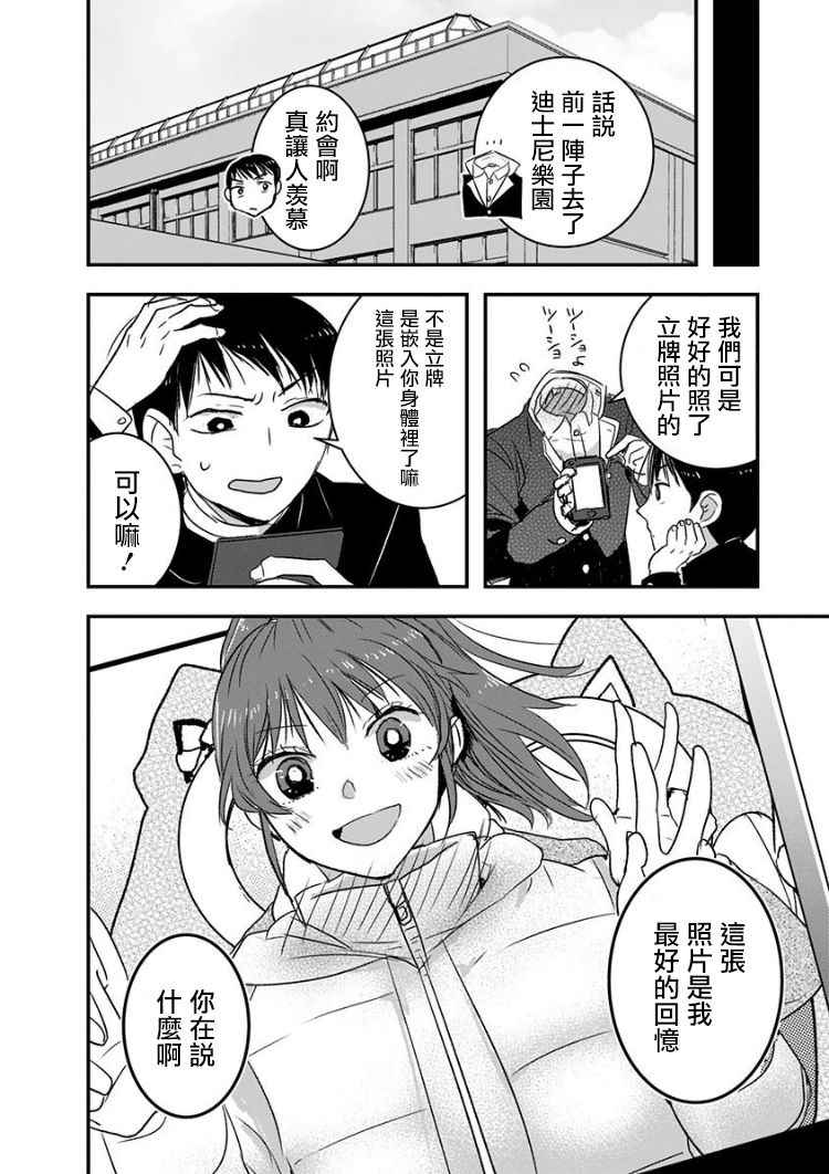 《我没脸去见女朋友》漫画最新章节第8话免费下拉式在线观看章节第【8】张图片