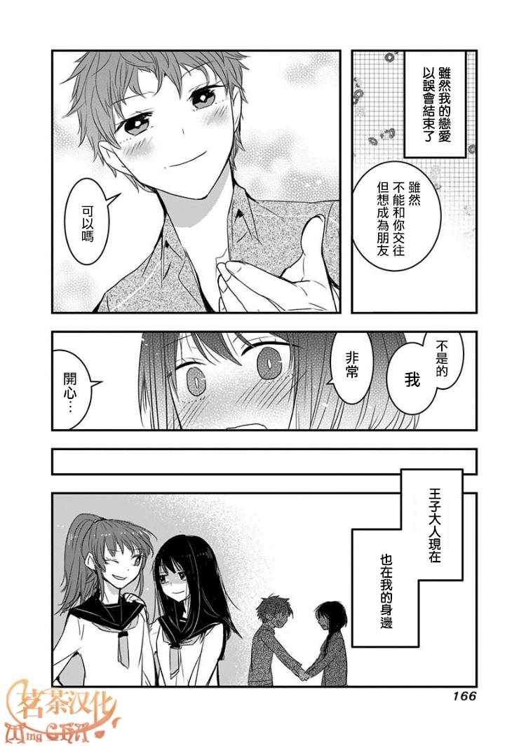 《我没脸去见女朋友》漫画最新章节番外01免费下拉式在线观看章节第【8】张图片