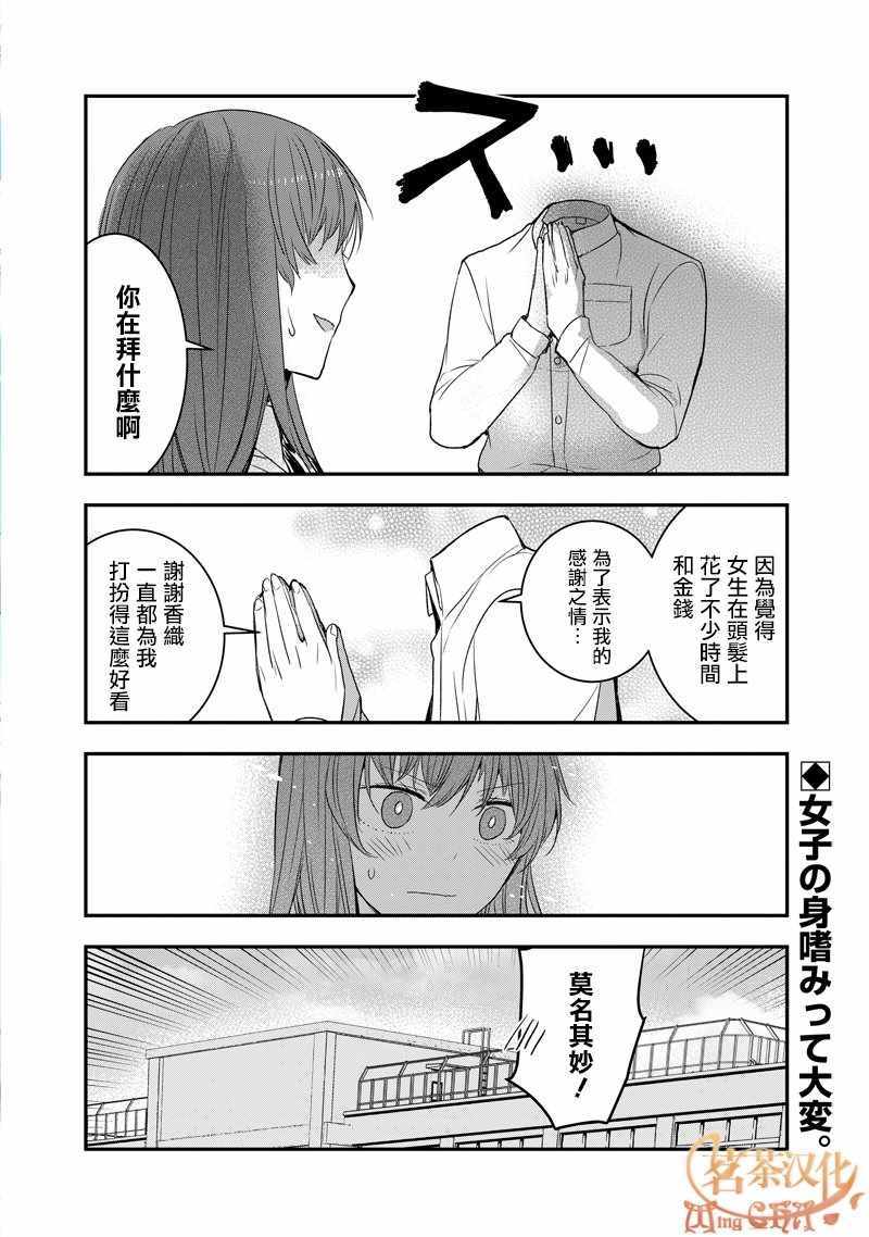 《我没脸去见女朋友》漫画最新章节第27话免费下拉式在线观看章节第【4】张图片