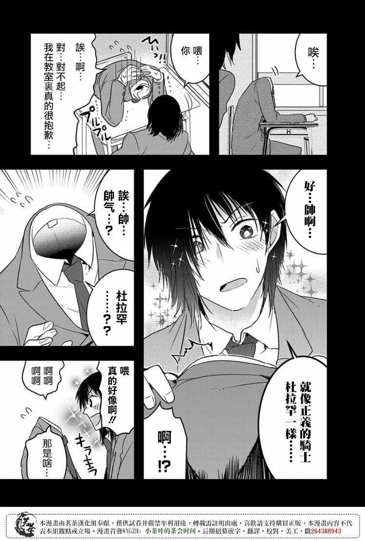 《我没脸去见女朋友》漫画最新章节第16话免费下拉式在线观看章节第【3】张图片