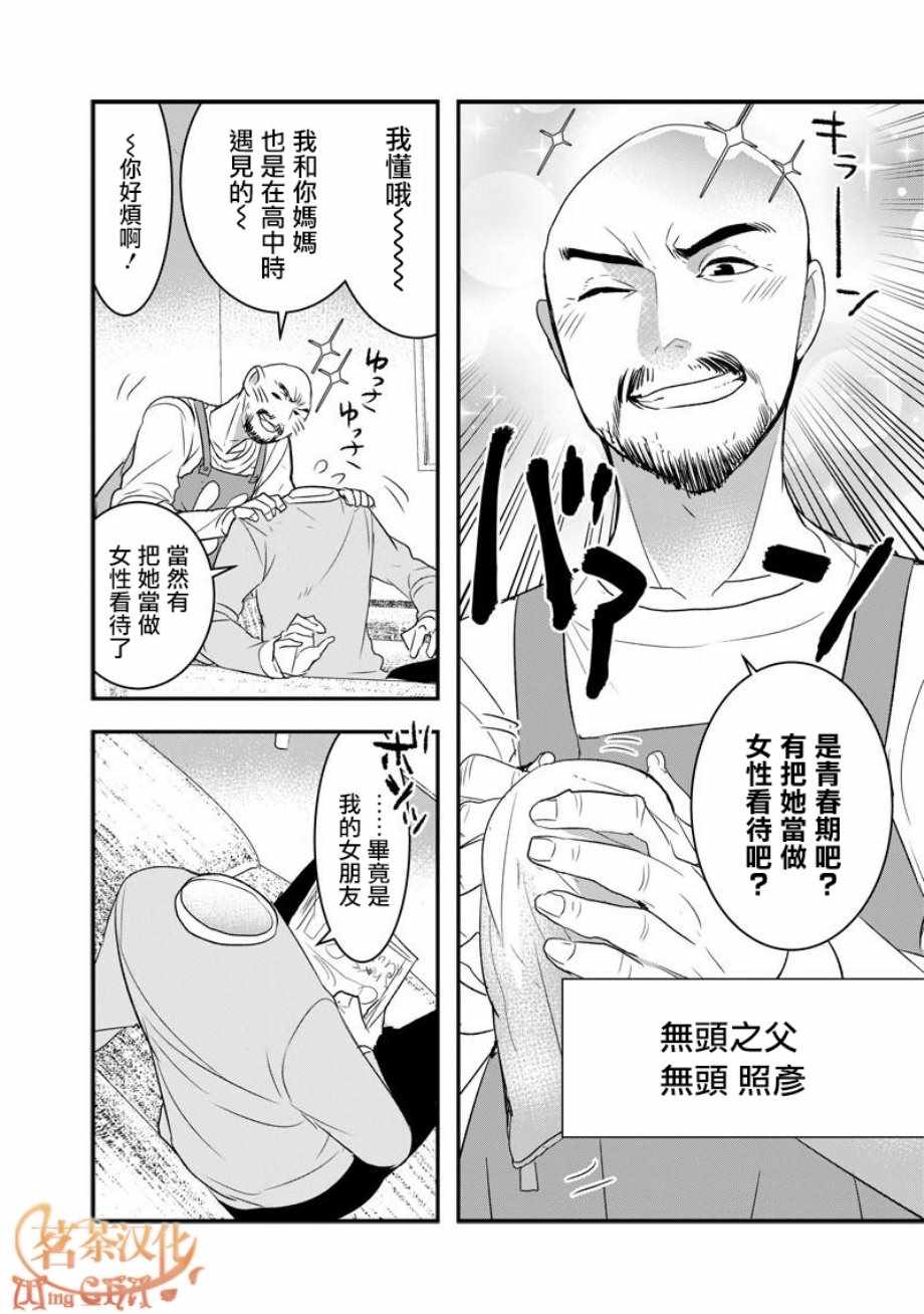 《我没脸去见女朋友》漫画最新章节第28话免费下拉式在线观看章节第【2】张图片