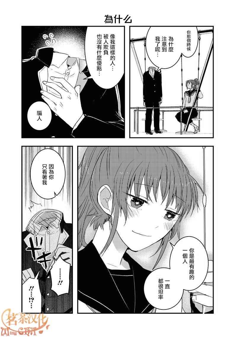 《我没脸去见女朋友》漫画最新章节第4话免费下拉式在线观看章节第【5】张图片