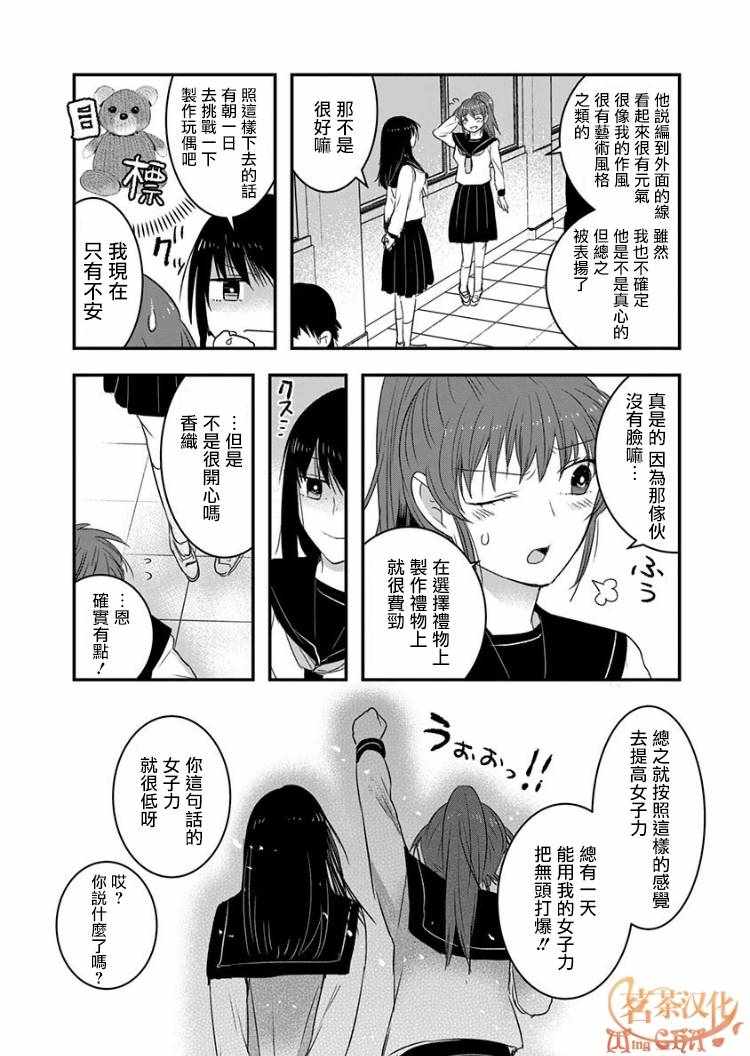 《我没脸去见女朋友》漫画最新章节第18话免费下拉式在线观看章节第【6】张图片