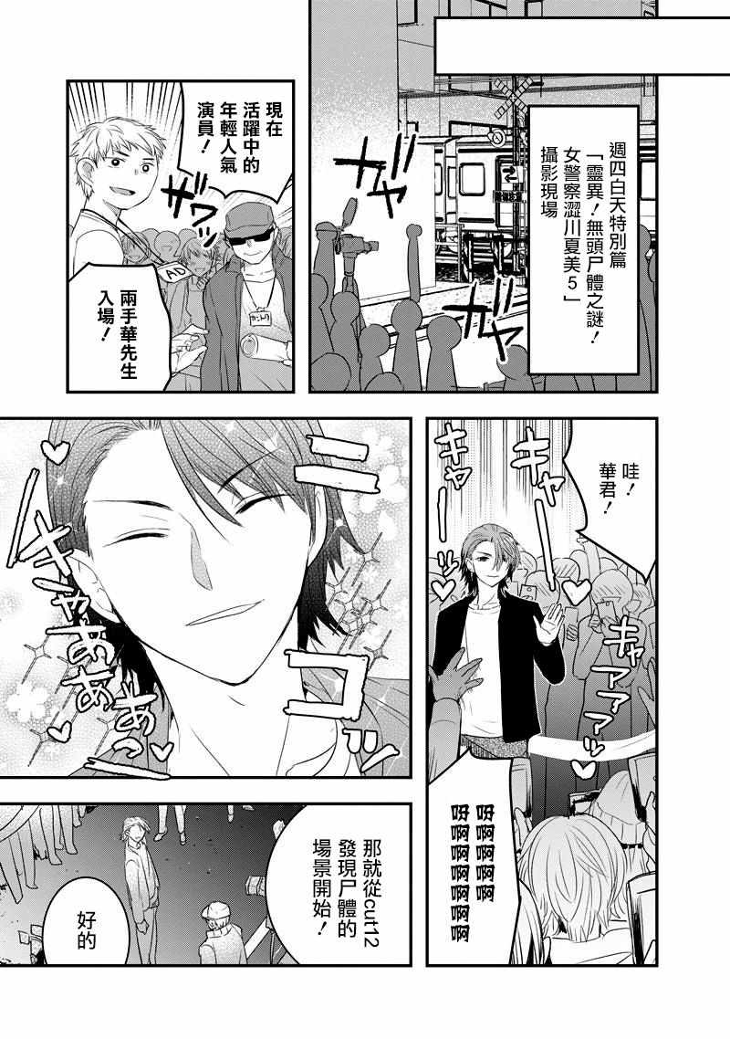 《我没脸去见女朋友》漫画最新章节第23话免费下拉式在线观看章节第【3】张图片