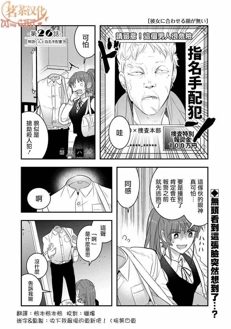 《我没脸去见女朋友》漫画最新章节第26话免费下拉式在线观看章节第【1】张图片