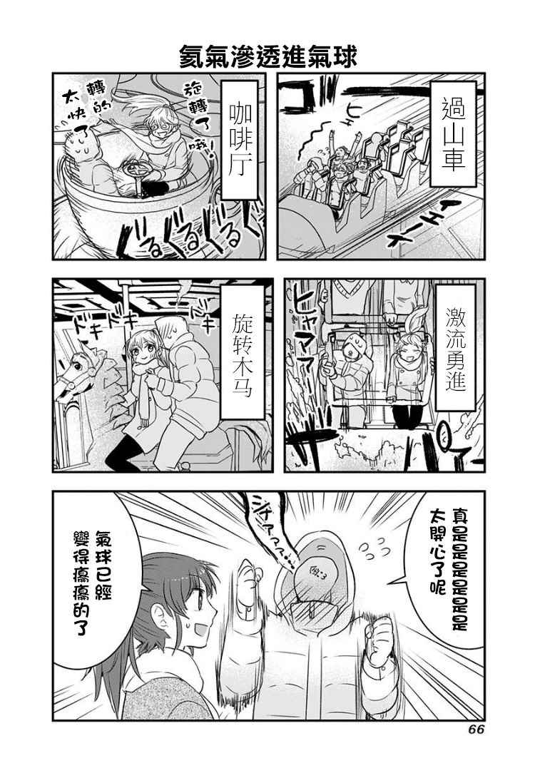 《我没脸去见女朋友》漫画最新章节第8话免费下拉式在线观看章节第【4】张图片