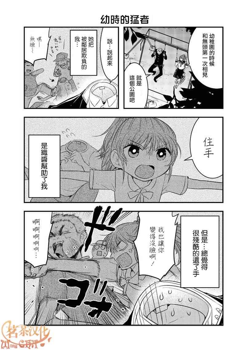 《我没脸去见女朋友》漫画最新章节第4话免费下拉式在线观看章节第【4】张图片