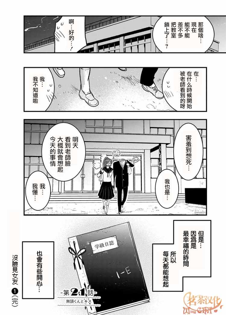 《我没脸去见女朋友》漫画最新章节第21话免费下拉式在线观看章节第【10】张图片