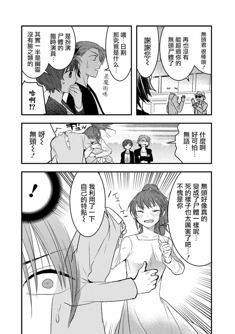 《我没脸去见女朋友》漫画最新章节第23话免费下拉式在线观看章节第【5】张图片