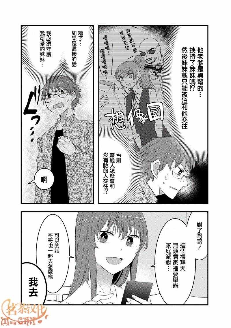 《我没脸去见女朋友》漫画最新章节第29话免费下拉式在线观看章节第【5】张图片