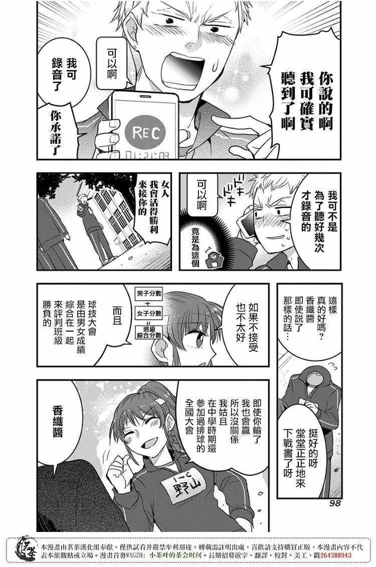 《我没脸去见女朋友》漫画最新章节第13话免费下拉式在线观看章节第【4】张图片