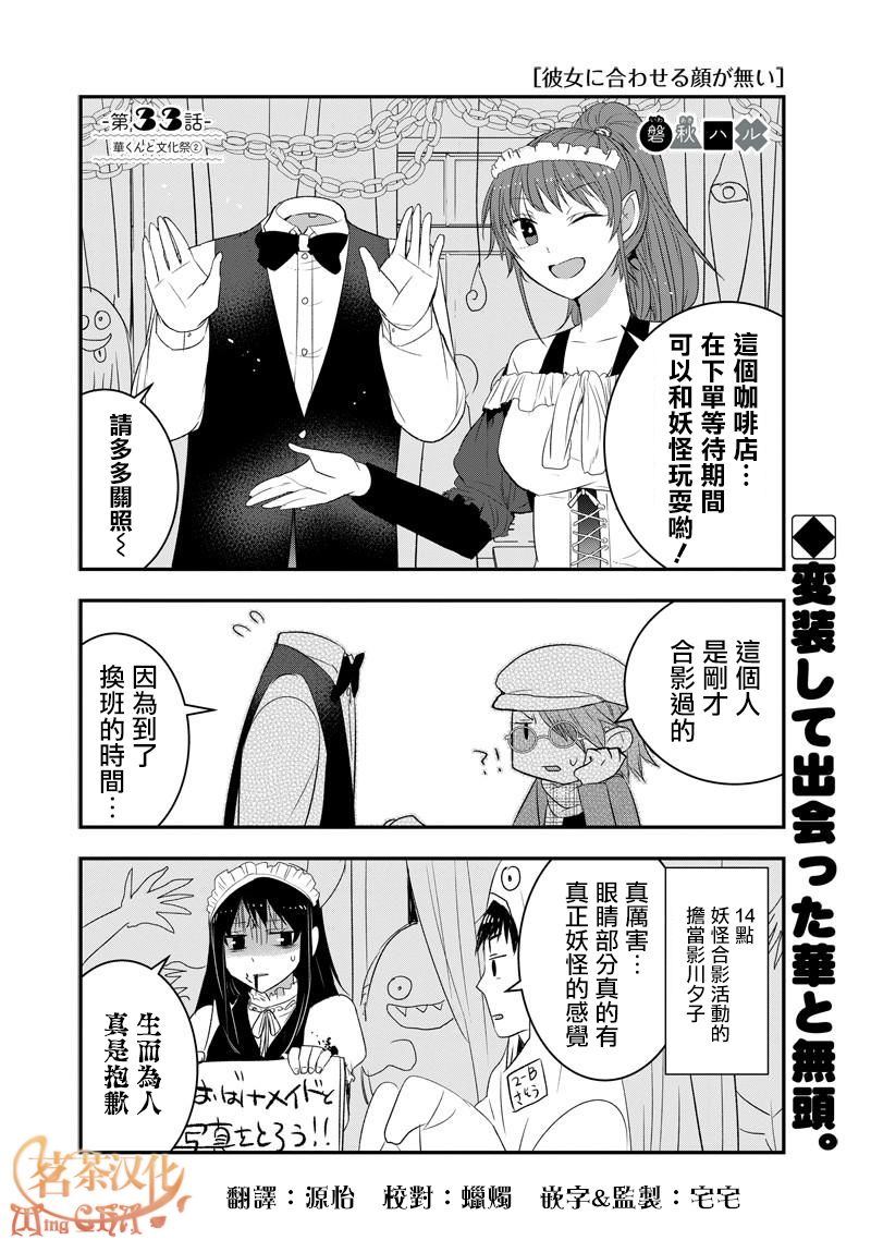 《我没脸去见女朋友》漫画最新章节第33话免费下拉式在线观看章节第【1】张图片