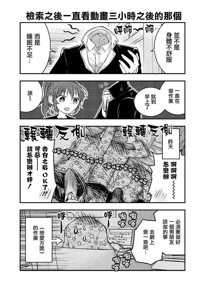 《我没脸去见女朋友》漫画最新章节第2话免费下拉式在线观看章节第【4】张图片