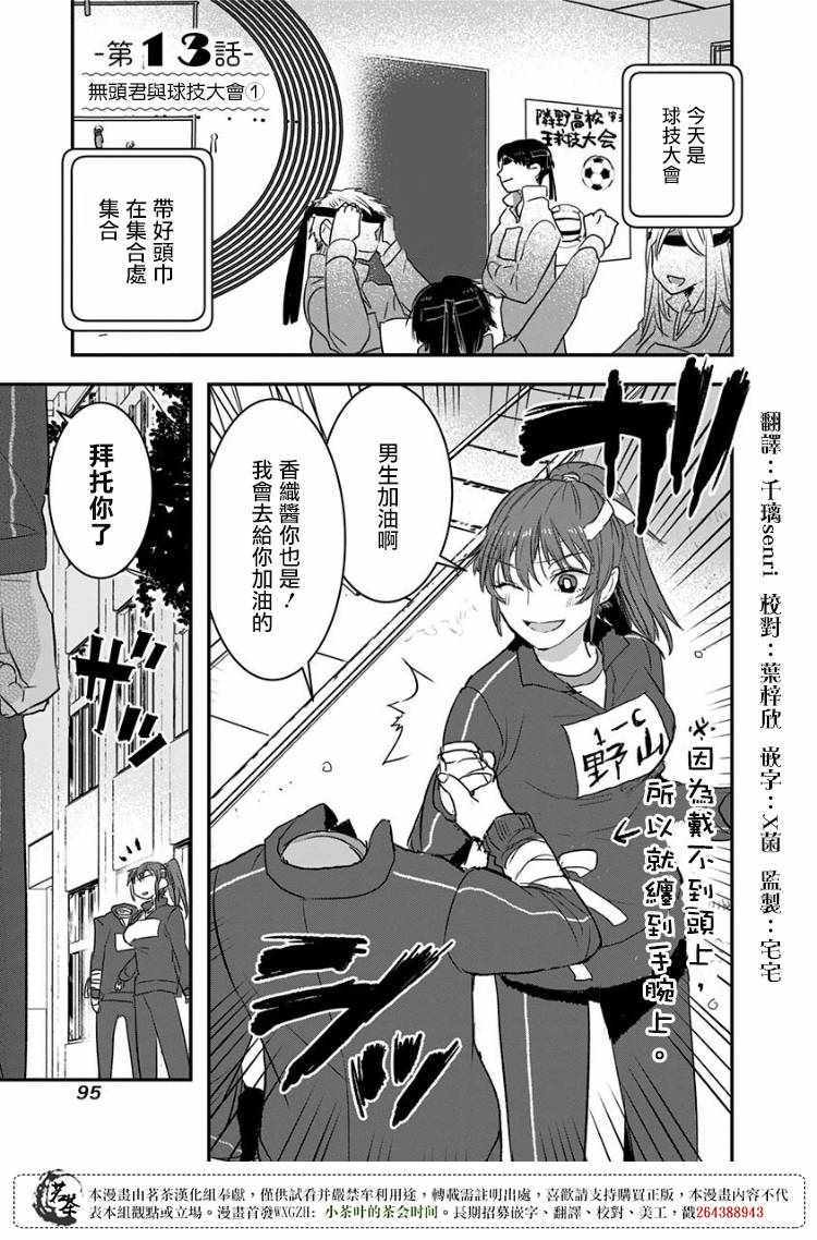 《我没脸去见女朋友》漫画最新章节第13话免费下拉式在线观看章节第【1】张图片