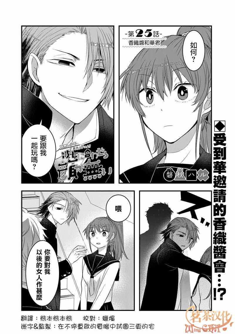 《我没脸去见女朋友》漫画最新章节第25话免费下拉式在线观看章节第【1】张图片