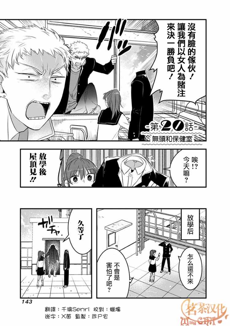 《我没脸去见女朋友》漫画最新章节第20话免费下拉式在线观看章节第【1】张图片