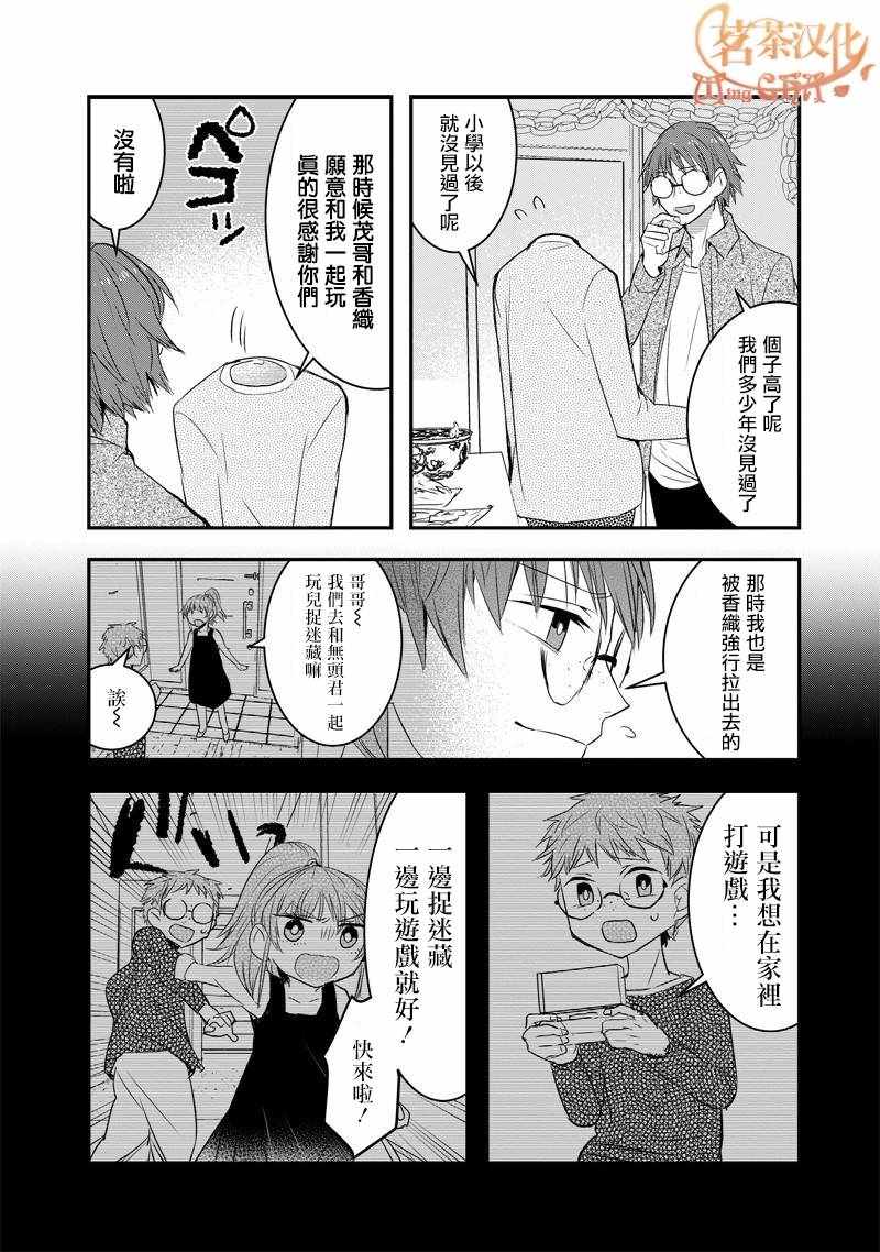 《我没脸去见女朋友》漫画最新章节第30话免费下拉式在线观看章节第【2】张图片