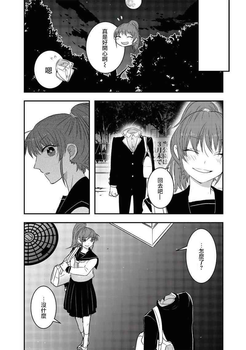 《我没脸去见女朋友》漫画最新章节第4话免费下拉式在线观看章节第【8】张图片