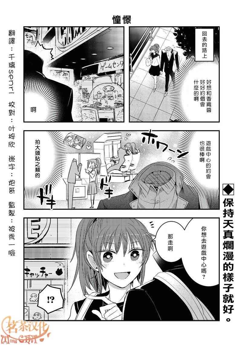 《我没脸去见女朋友》漫画最新章节第3话免费下拉式在线观看章节第【2】张图片