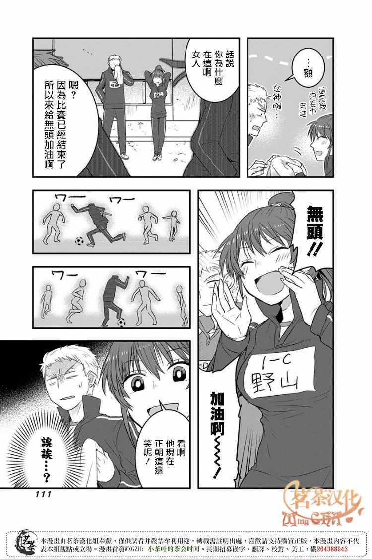 《我没脸去见女朋友》漫画最新章节第15话免费下拉式在线观看章节第【3】张图片