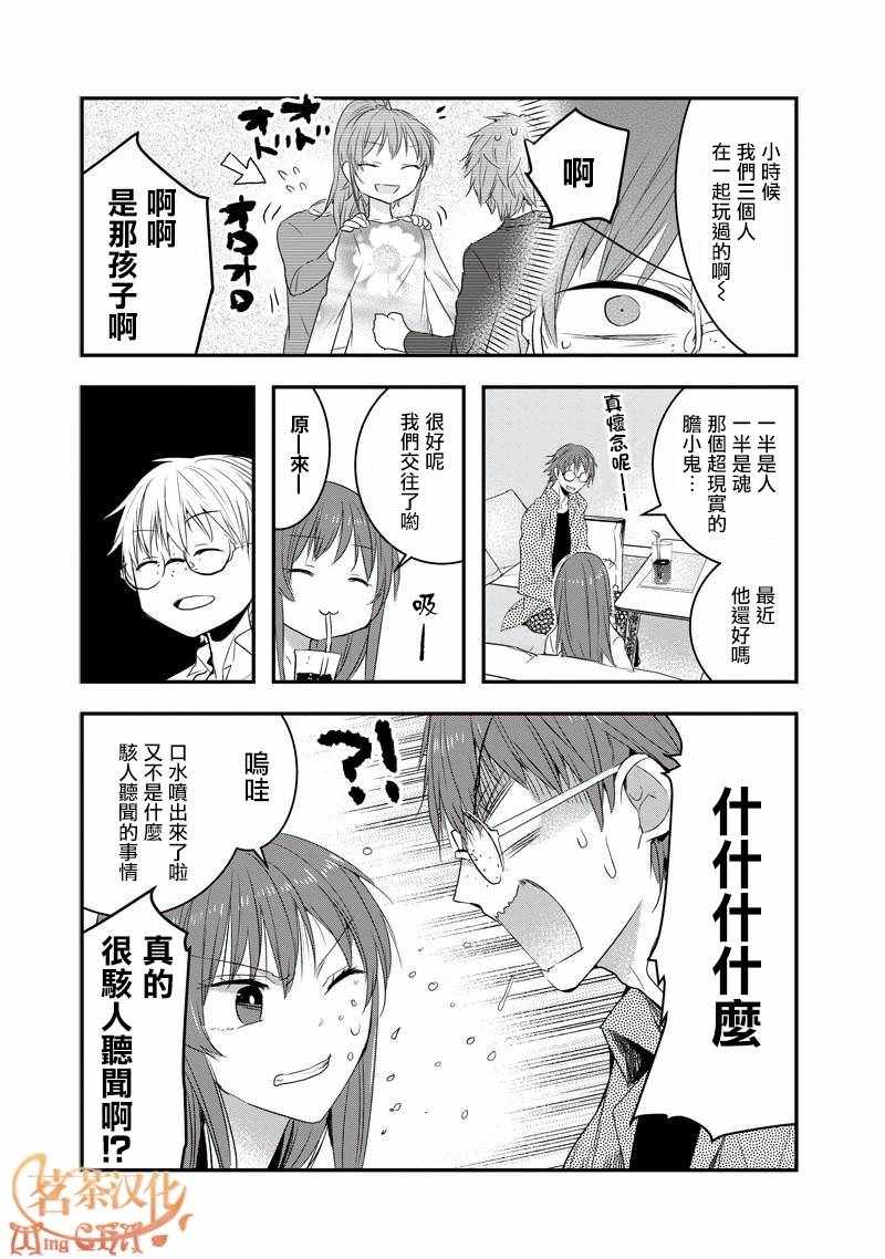 《我没脸去见女朋友》漫画最新章节第29话免费下拉式在线观看章节第【3】张图片