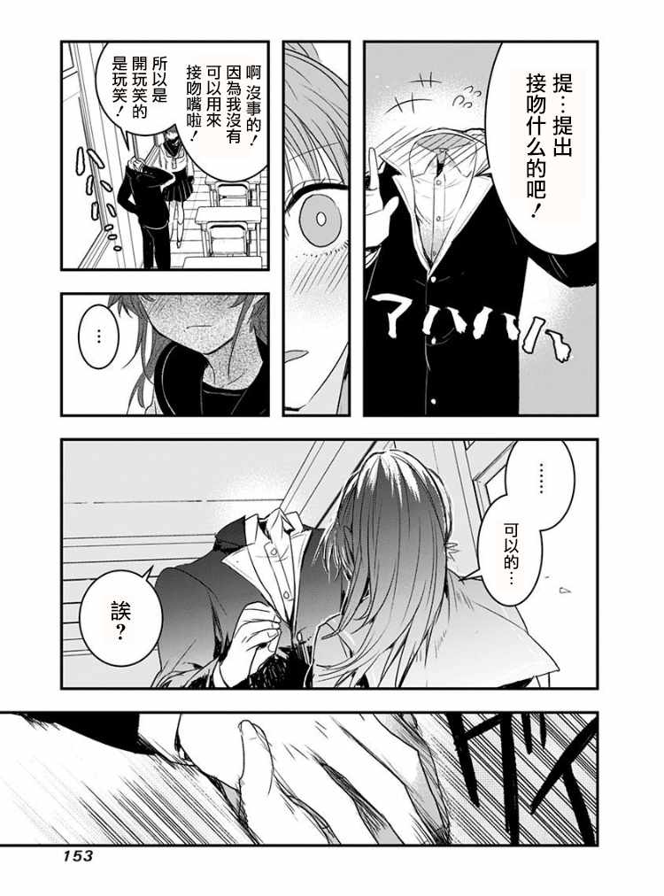 《我没脸去见女朋友》漫画最新章节第21话免费下拉式在线观看章节第【5】张图片