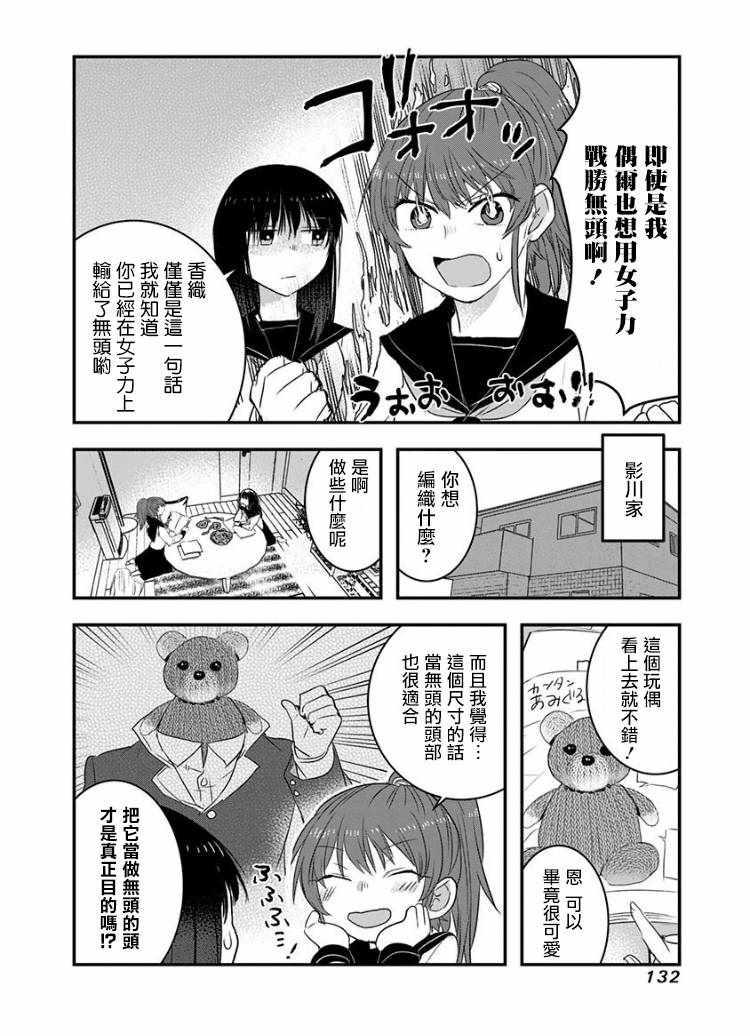 《我没脸去见女朋友》漫画最新章节第18话免费下拉式在线观看章节第【2】张图片