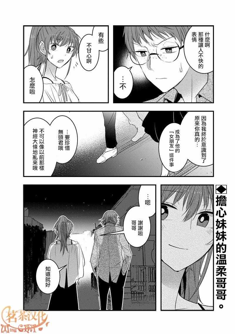 《我没脸去见女朋友》漫画最新章节第30话免费下拉式在线观看章节第【6】张图片