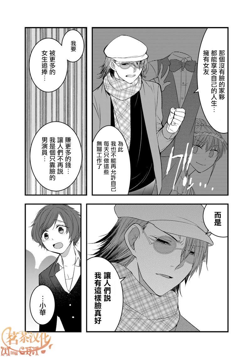 《我没脸去见女朋友》漫画最新章节第33话免费下拉式在线观看章节第【8】张图片