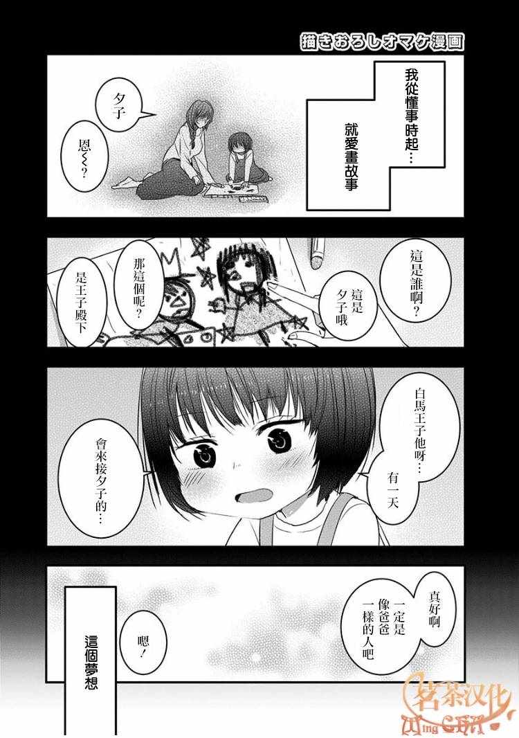 《我没脸去见女朋友》漫画最新章节番外01免费下拉式在线观看章节第【1】张图片