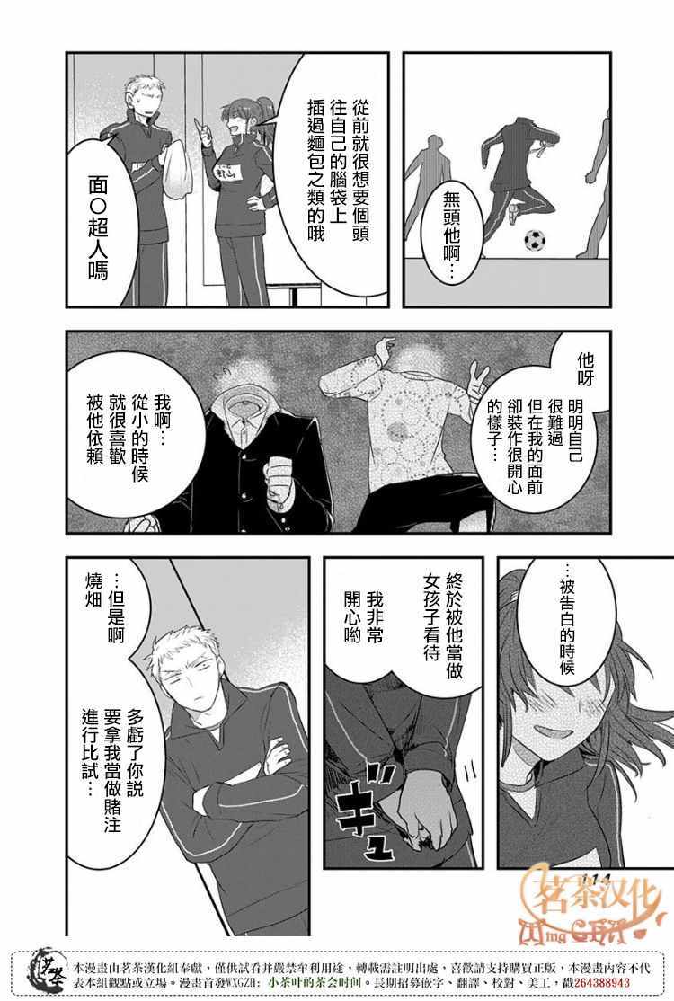 《我没脸去见女朋友》漫画最新章节第15话免费下拉式在线观看章节第【6】张图片