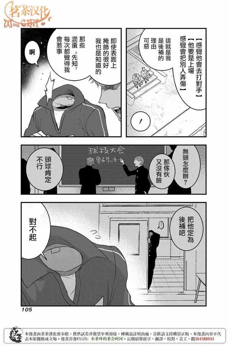 《我没脸去见女朋友》漫画最新章节第14话免费下拉式在线观看章节第【5】张图片