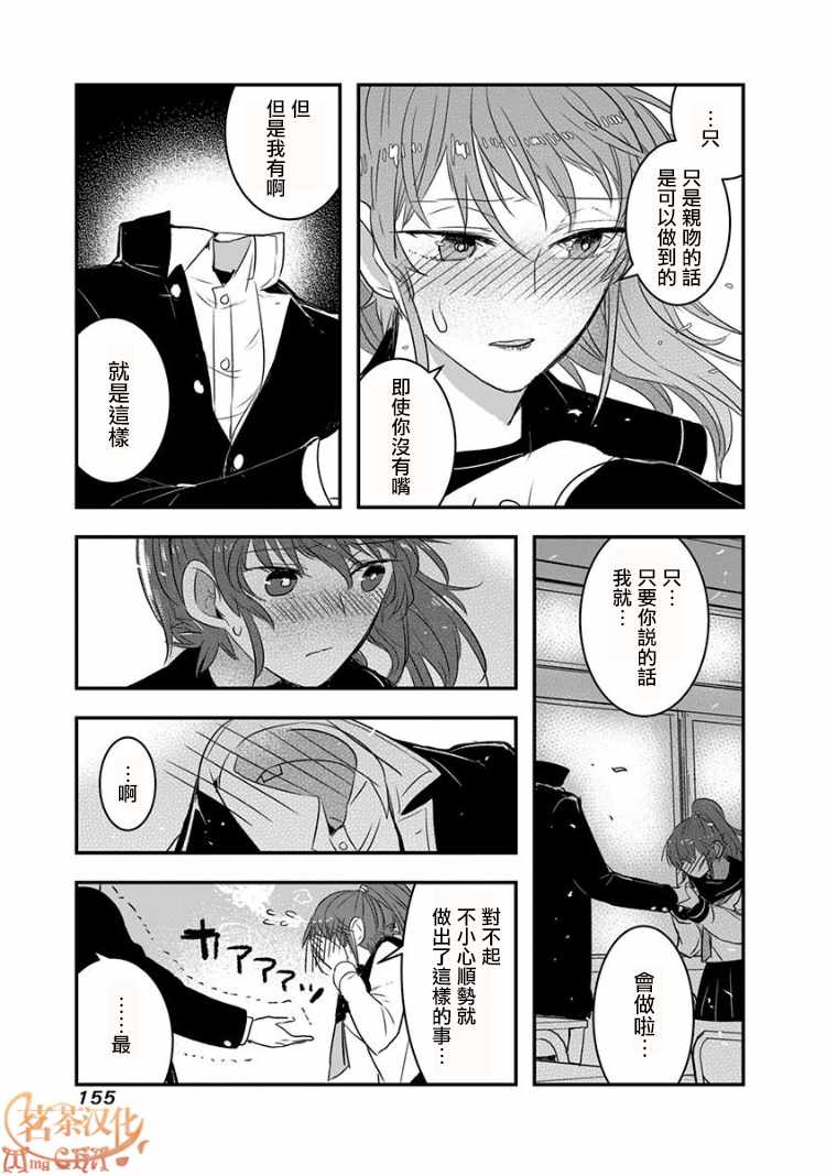 《我没脸去见女朋友》漫画最新章节第21话免费下拉式在线观看章节第【7】张图片