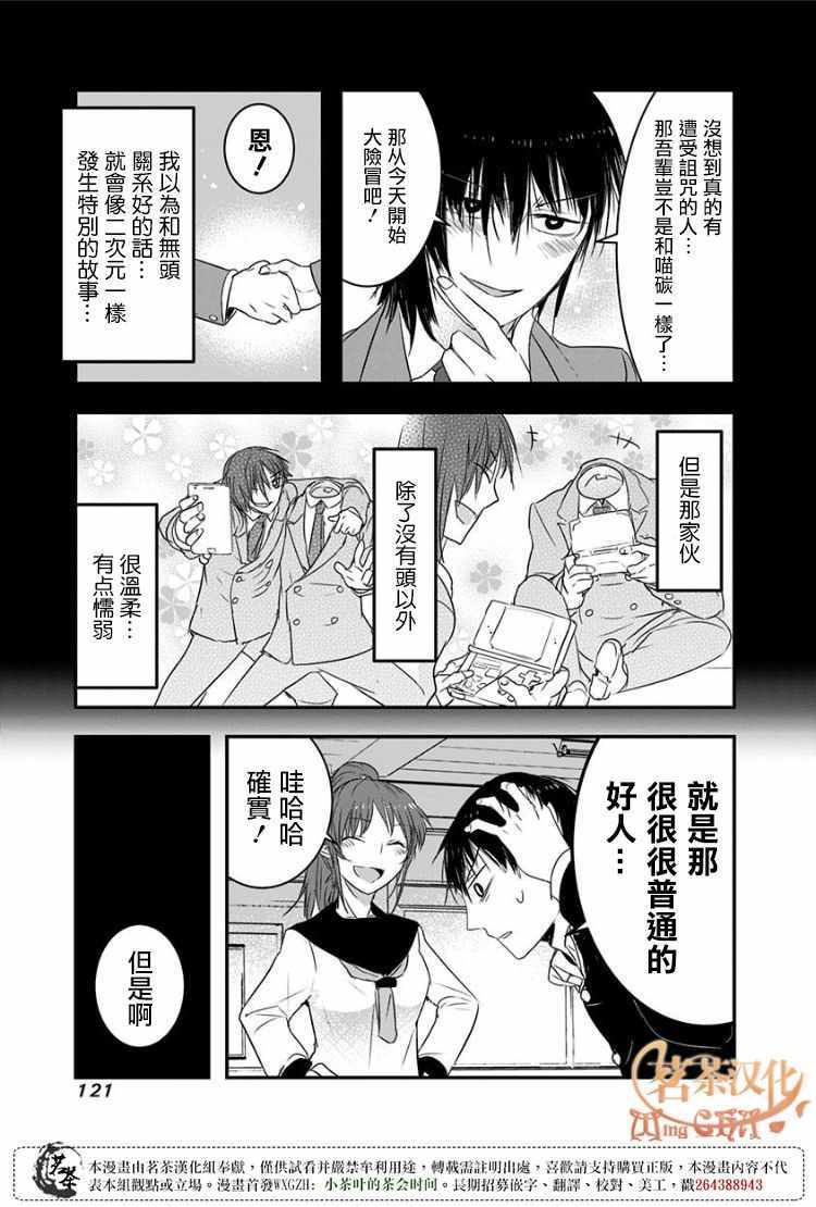 《我没脸去见女朋友》漫画最新章节第16话免费下拉式在线观看章节第【5】张图片