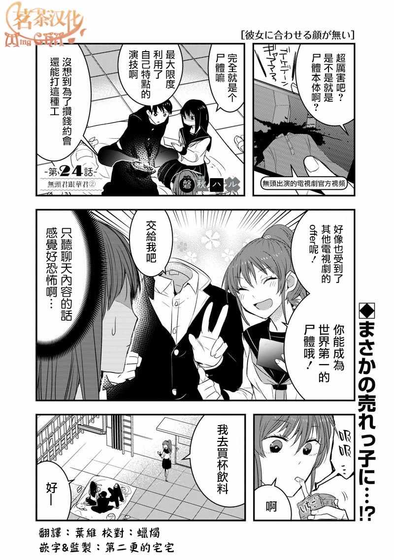 《我没脸去见女朋友》漫画最新章节第24话免费下拉式在线观看章节第【1】张图片