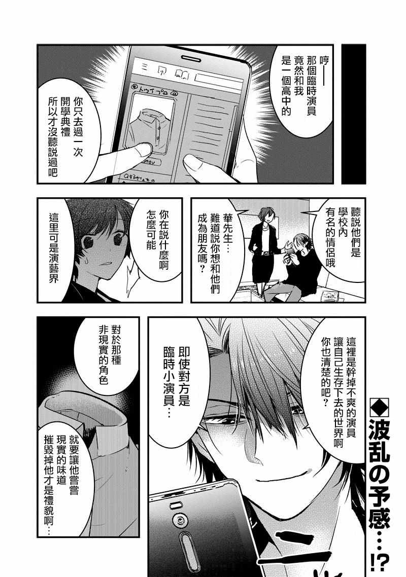 《我没脸去见女朋友》漫画最新章节第23话免费下拉式在线观看章节第【7】张图片