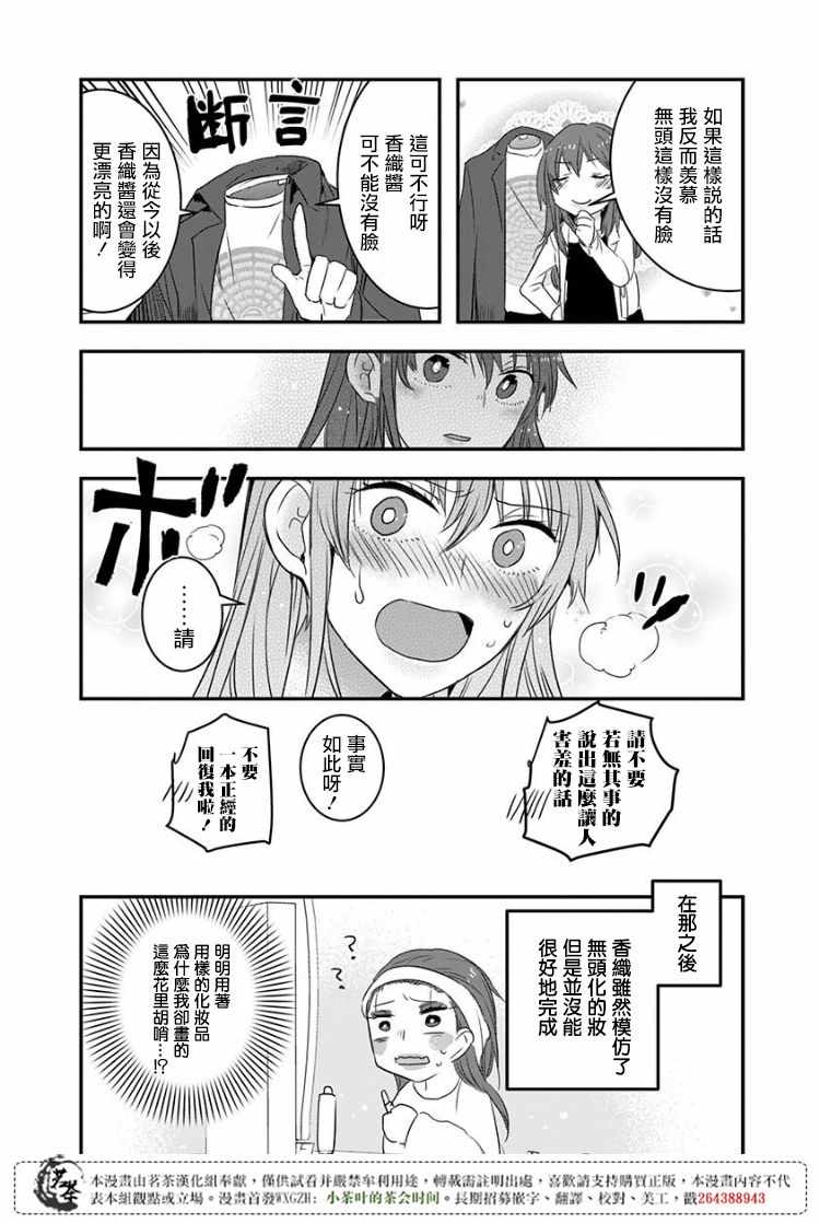 《我没脸去见女朋友》漫画最新章节第19话免费下拉式在线观看章节第【6】张图片