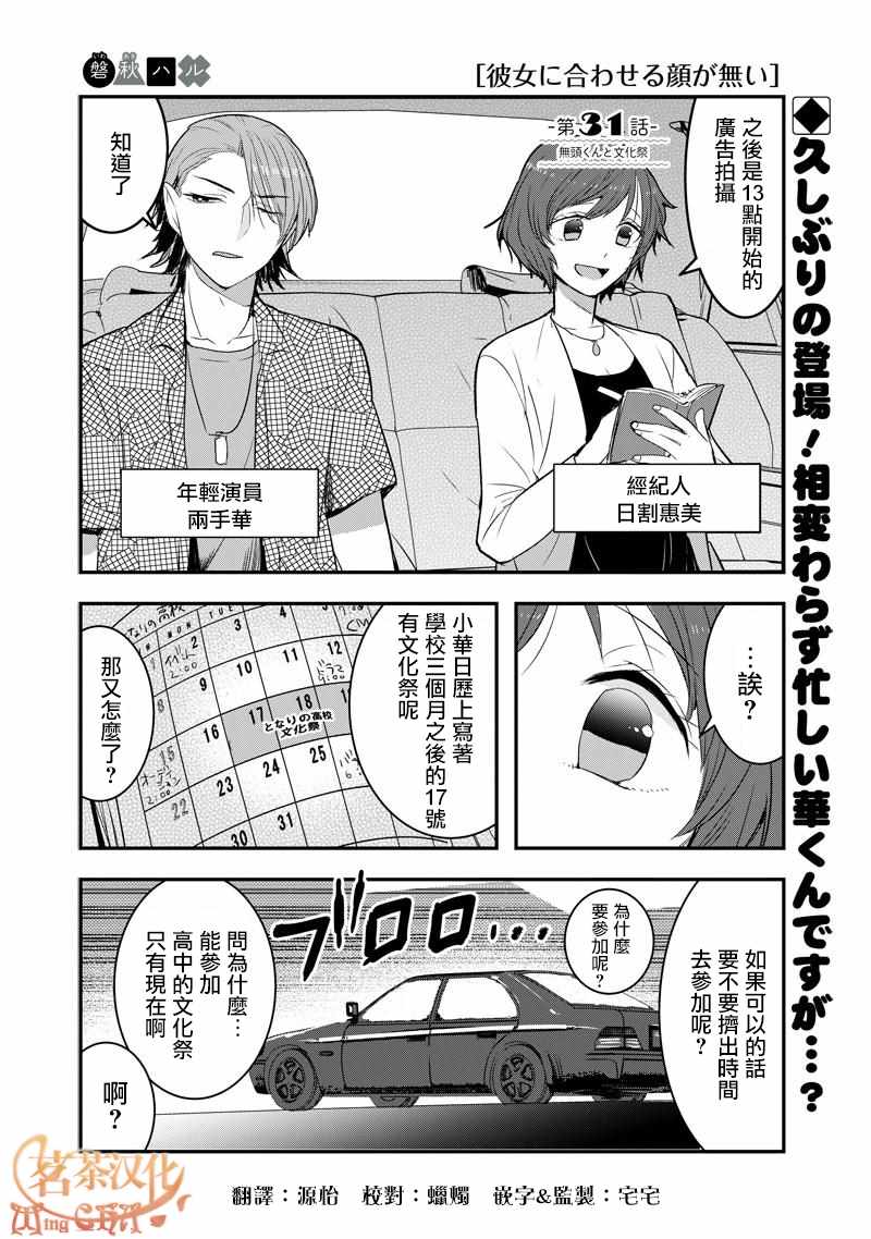 《我没脸去见女朋友》漫画最新章节第31话免费下拉式在线观看章节第【1】张图片