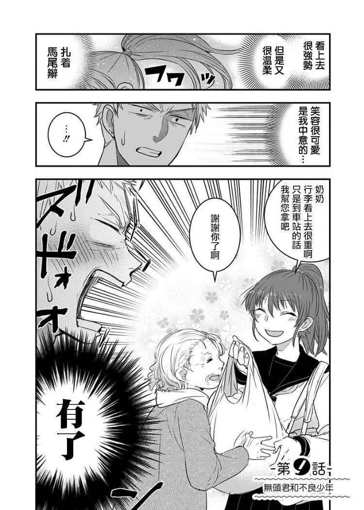 《我没脸去见女朋友》漫画最新章节第9话免费下拉式在线观看章节第【2】张图片